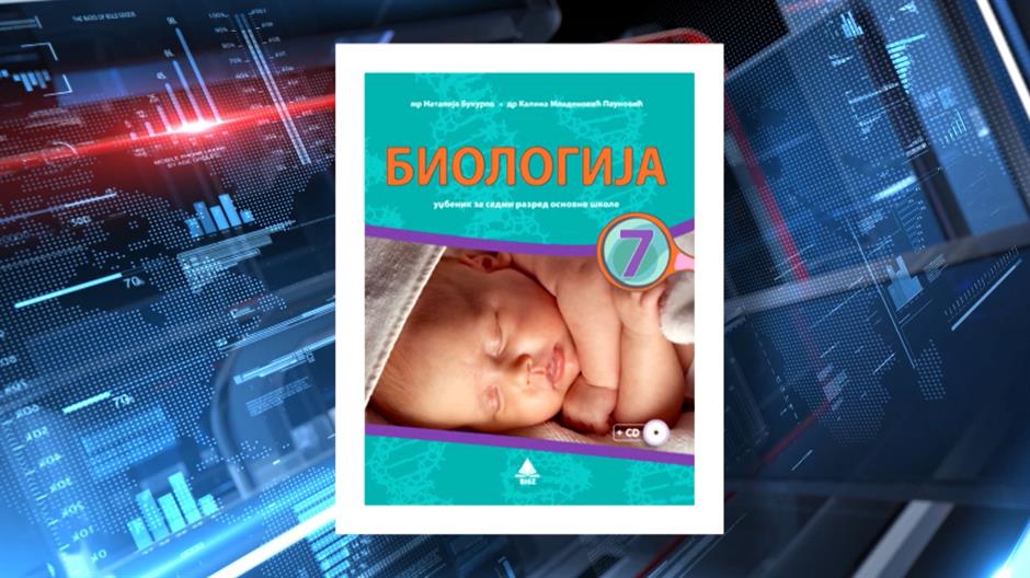 BG-TIZ UDZBENICI-1(20170621-174109527).mxf.Still001