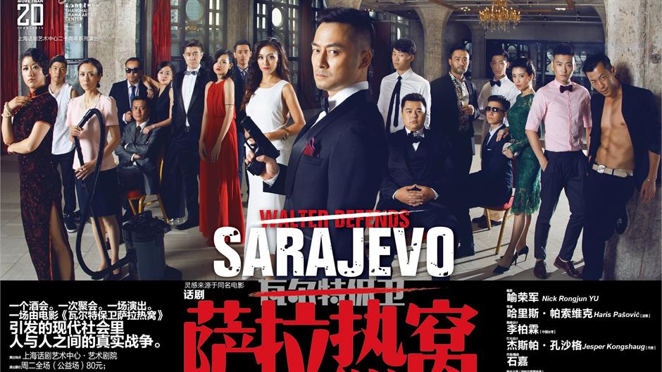 poster Valter brani Sarajevo