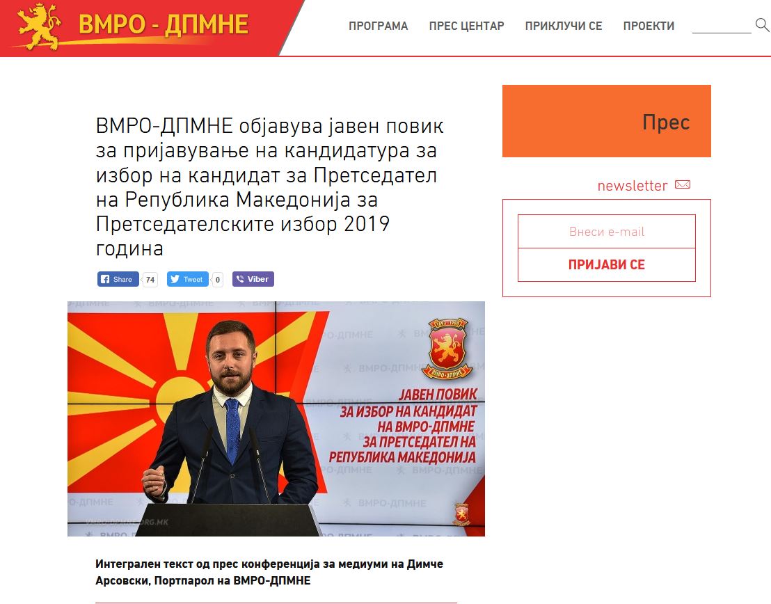 VMRO DPMNE